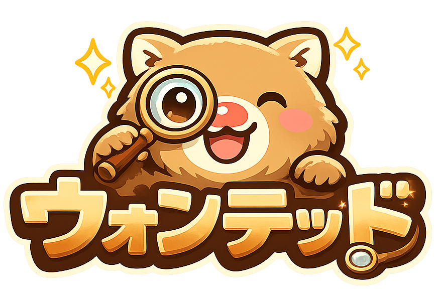 ウォンテッド